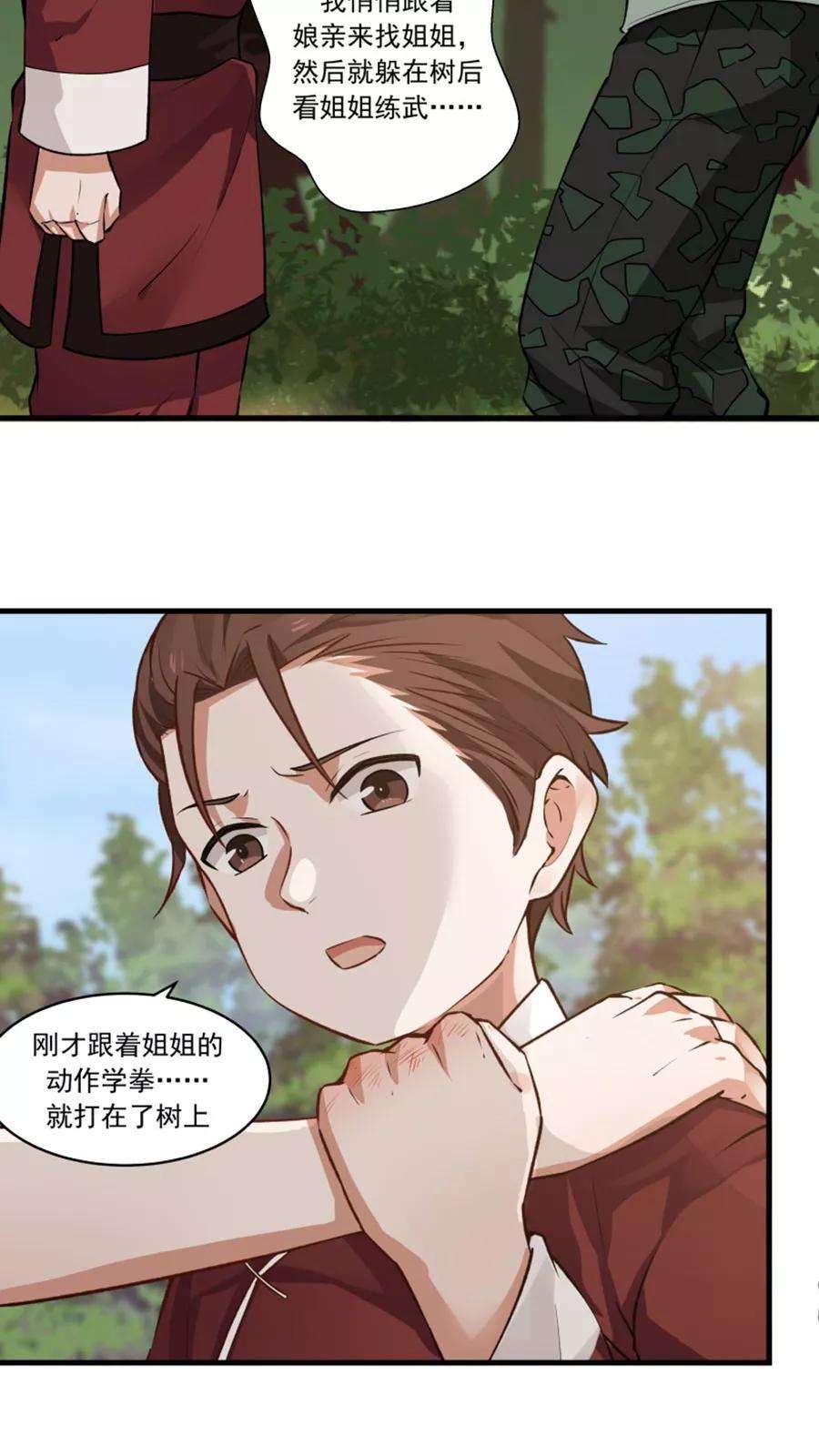 女神养成计划26话 我弟是武学天才？！