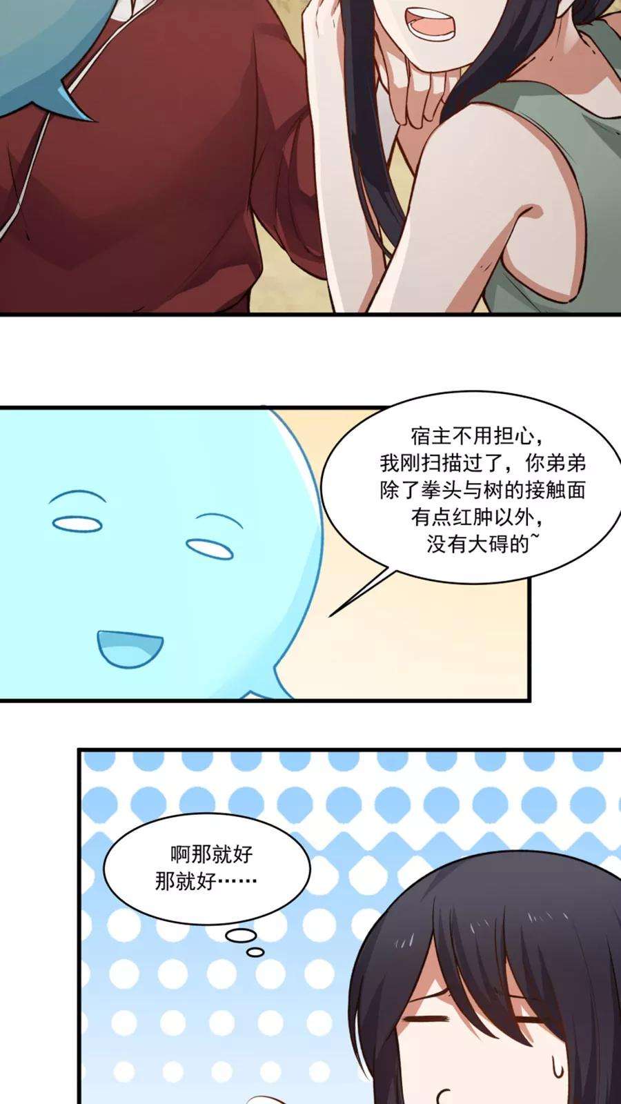 女神养成计划26话 我弟是武学天才？！