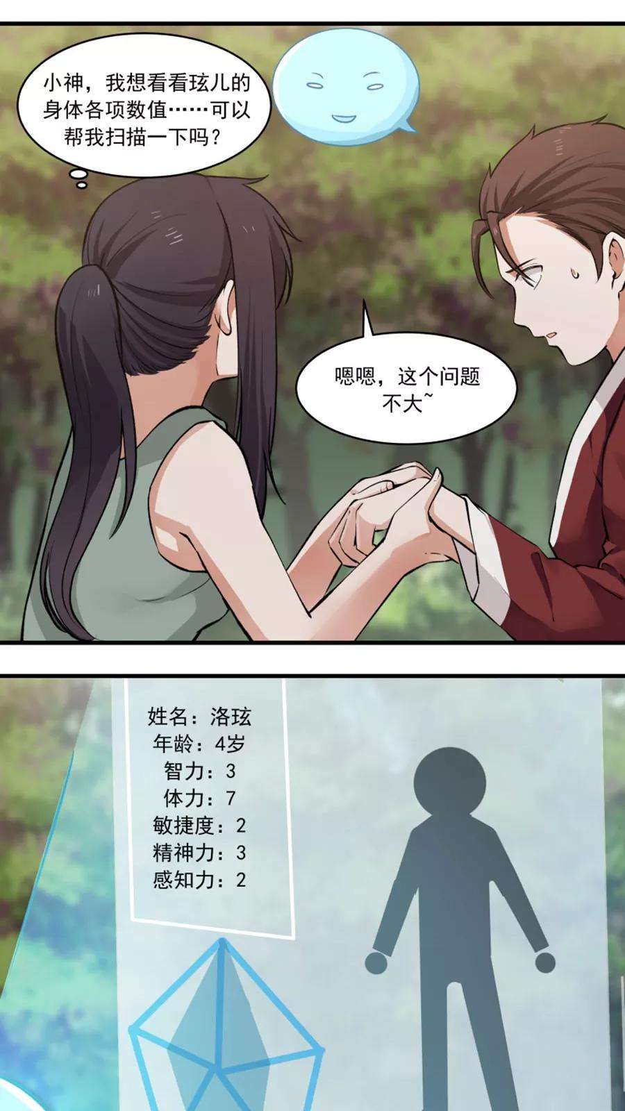 女神养成计划26话 我弟是武学天才？！