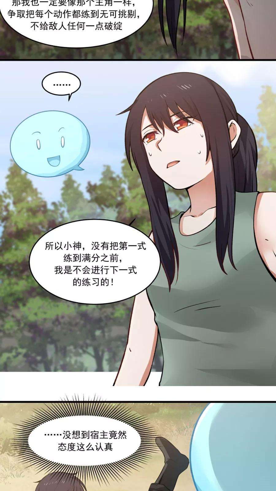 女神养成计划26话 我弟是武学天才？！