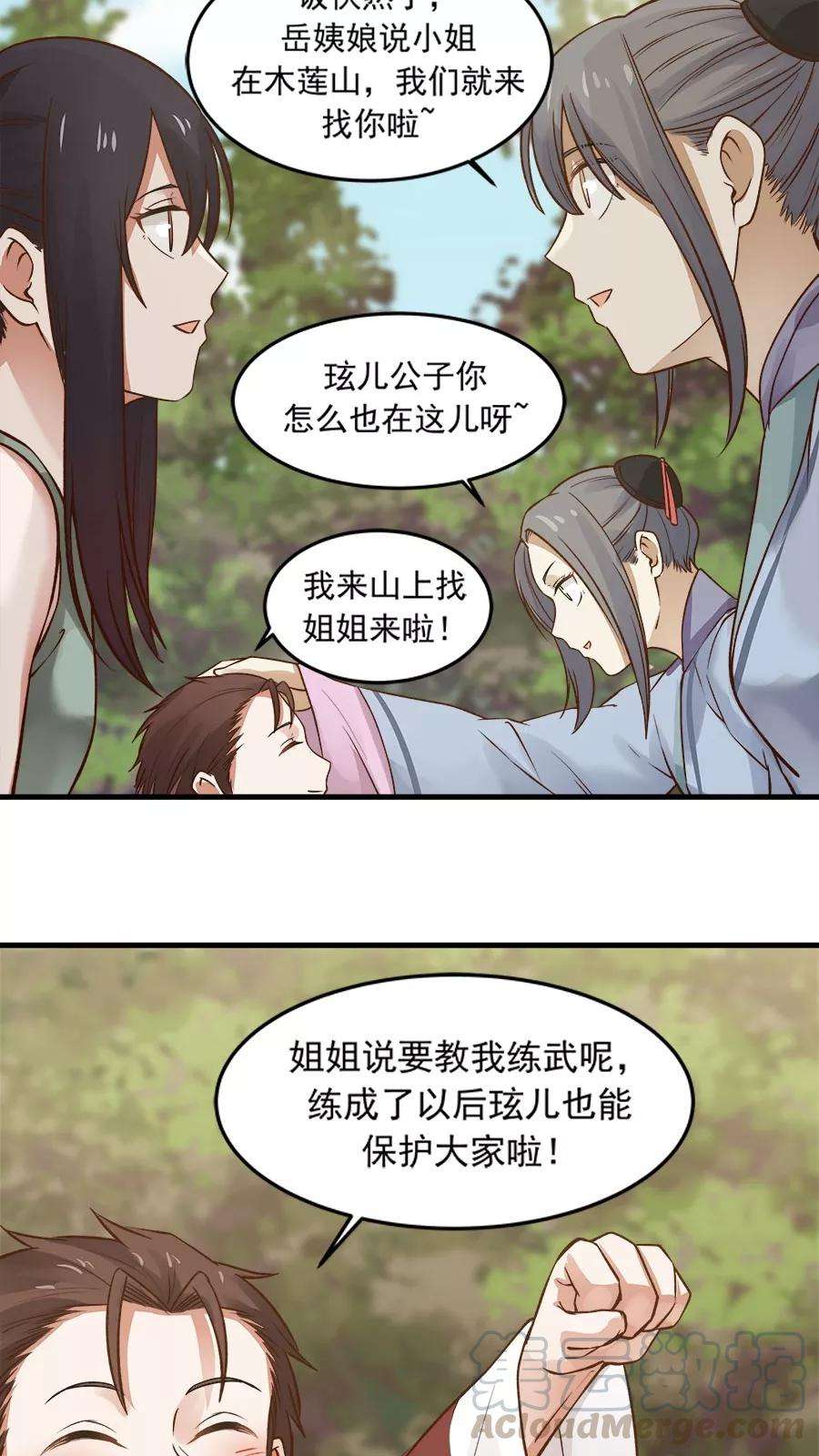 女神养成计划27话 练武小课堂开课了！