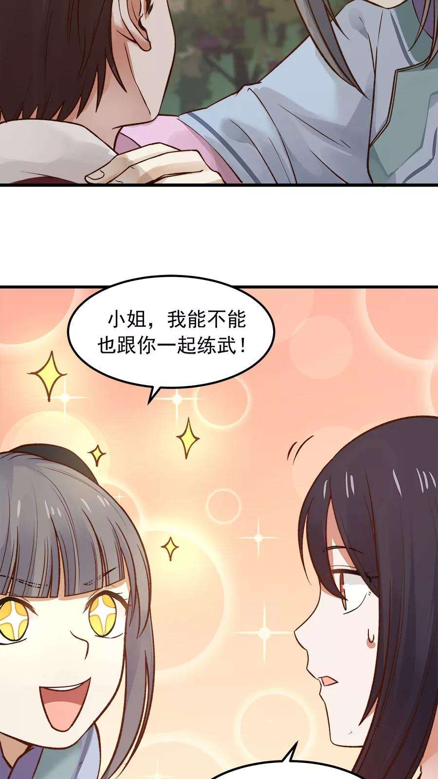 女神养成计划27话 练武小课堂开课了！