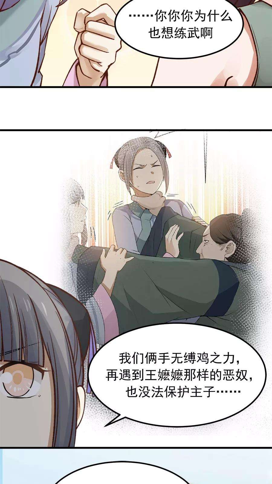 女神养成计划27话 练武小课堂开课了！