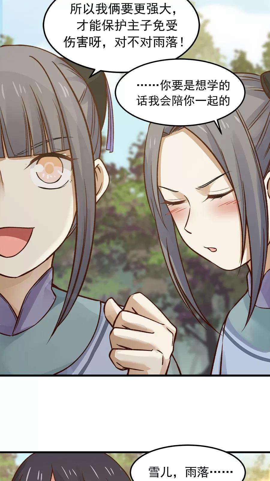 女神养成计划27话 练武小课堂开课了！