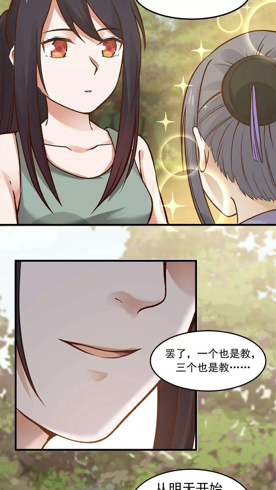 女神养成计划27话 练武小课堂开课了！