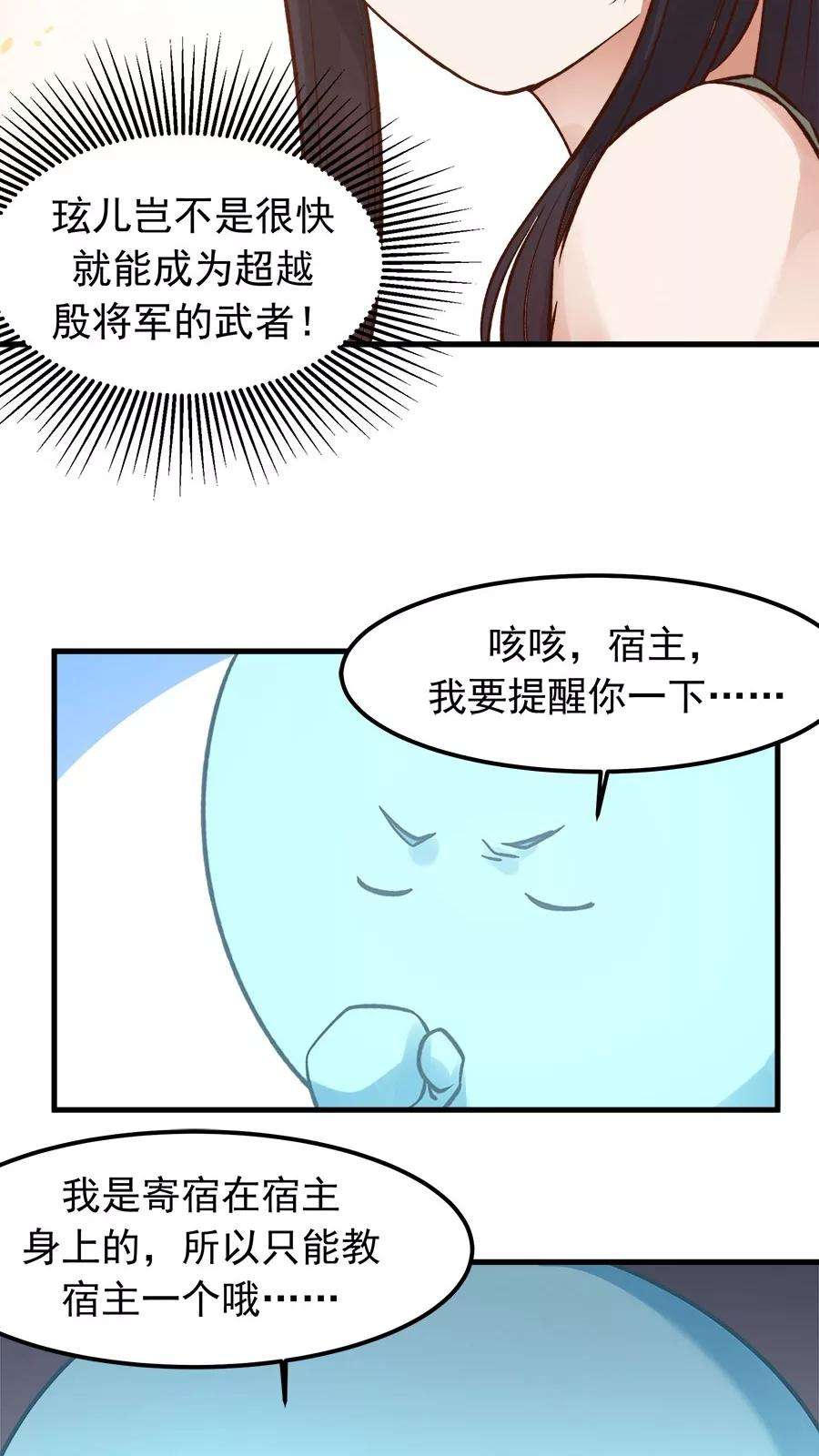 女神养成计划27话 练武小课堂开课了！