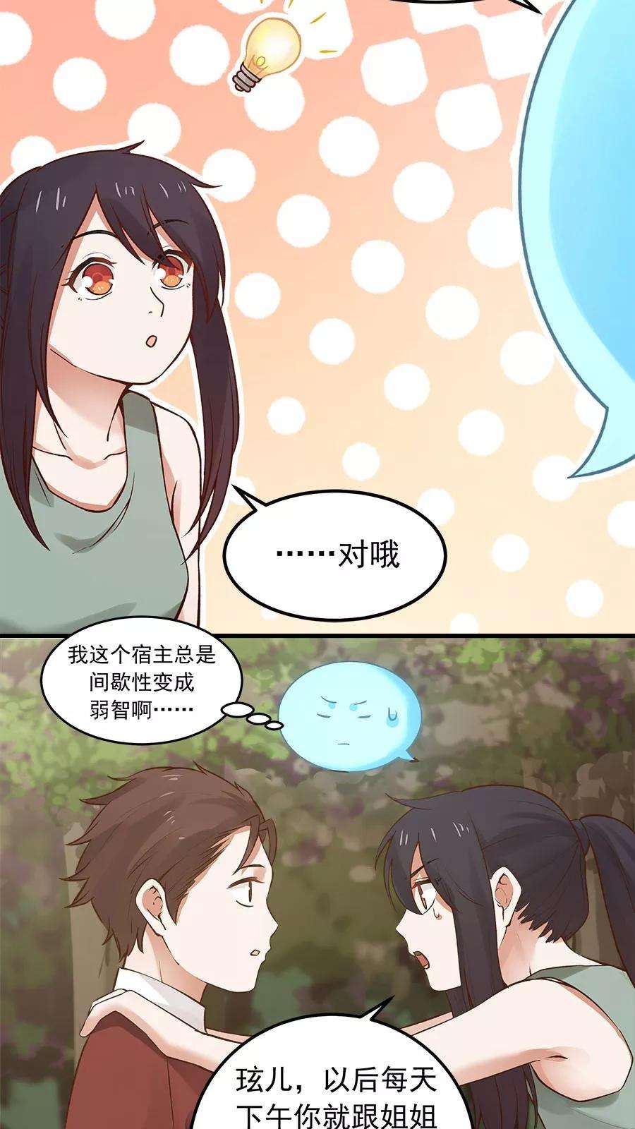 女神养成计划27话 练武小课堂开课了！