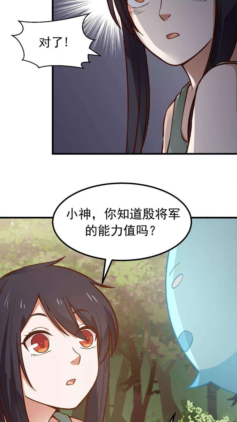 女神养成计划28话 真正的武神！