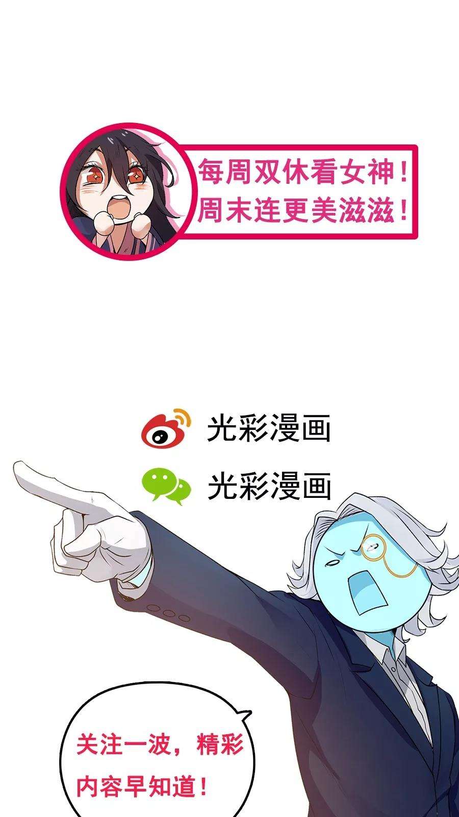 女神养成计划28话 真正的武神！