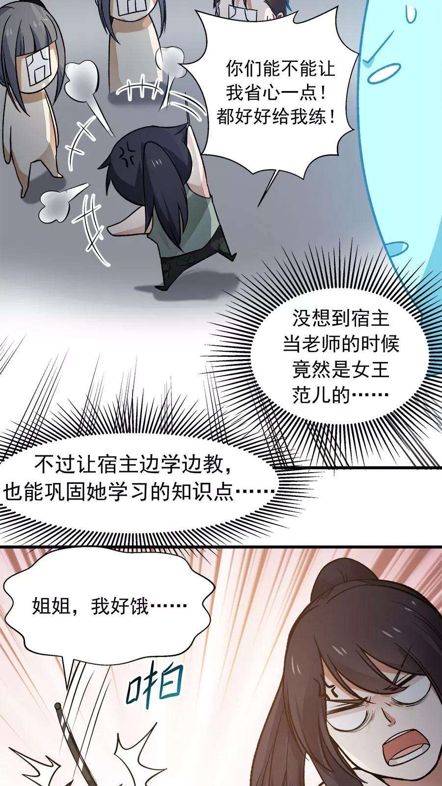 女神养成计划28话 真正的武神！