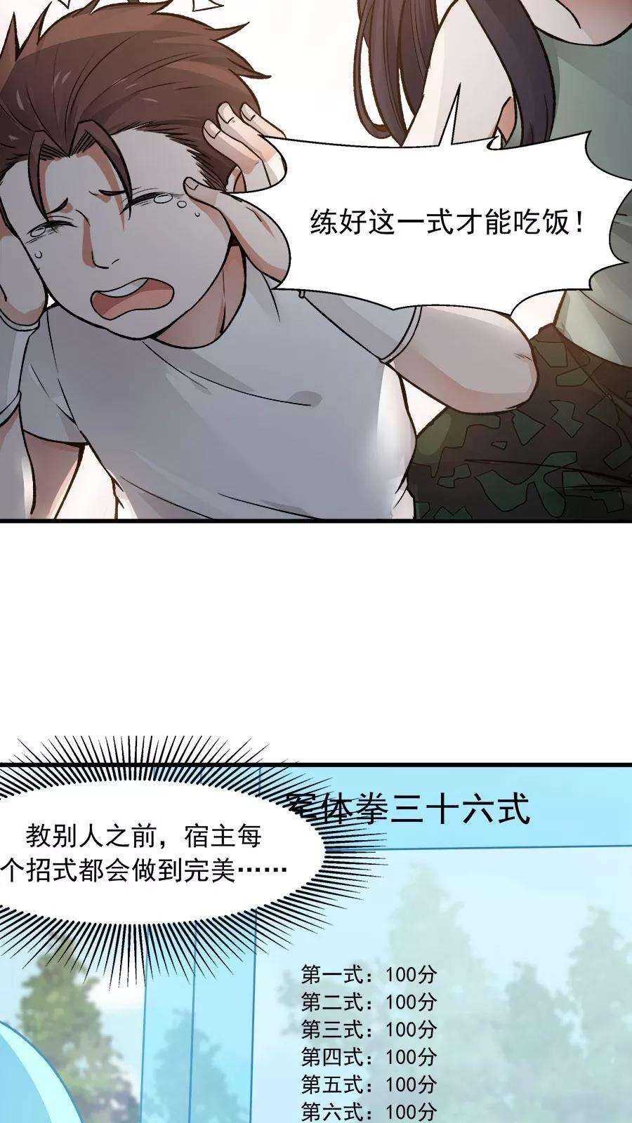 女神养成计划28话 真正的武神！