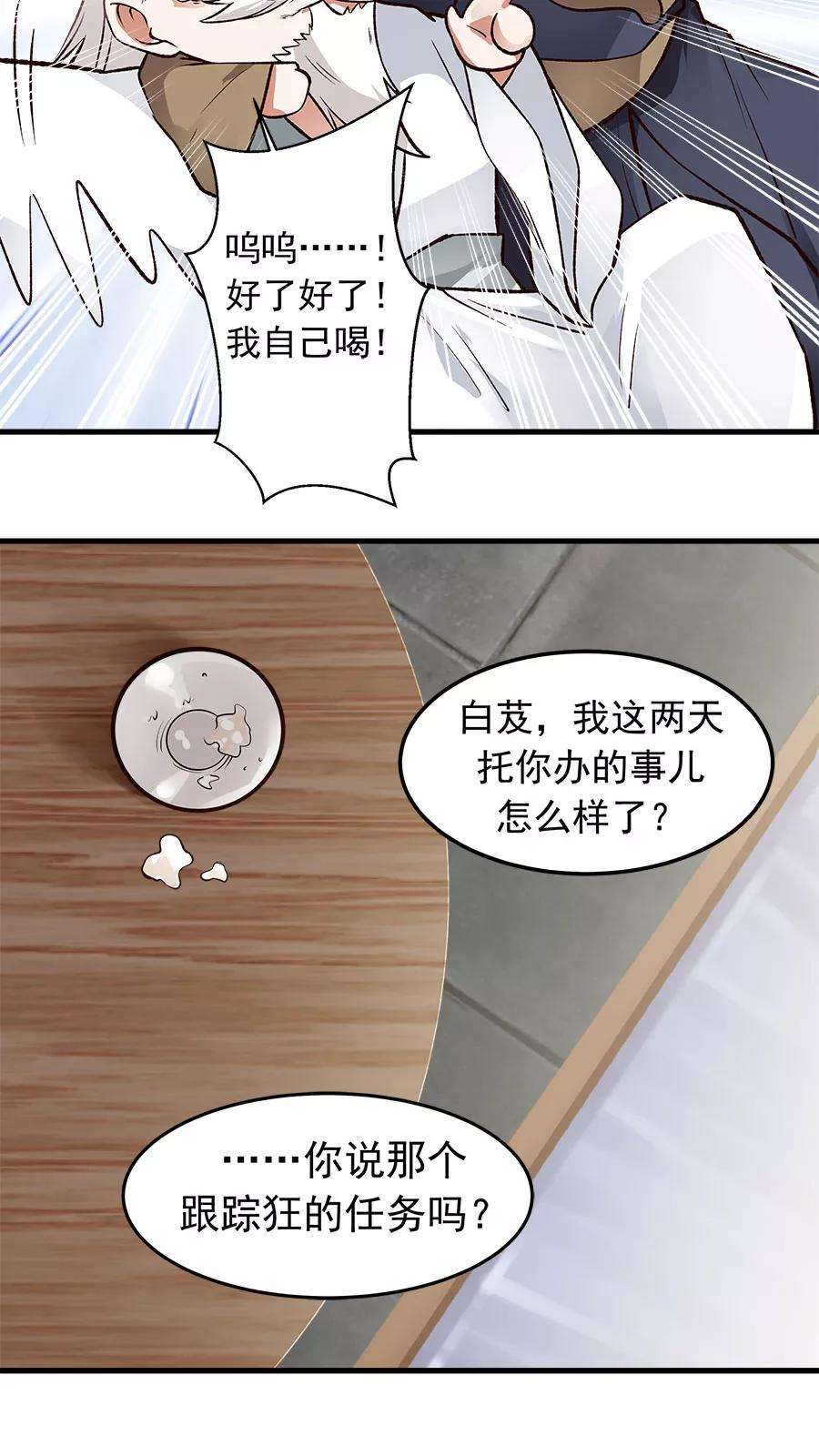 女神养成计划29话 不详的预感！