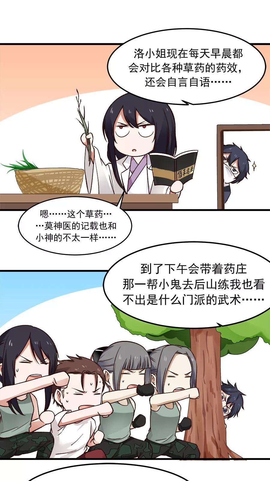 女神养成计划29话 不详的预感！