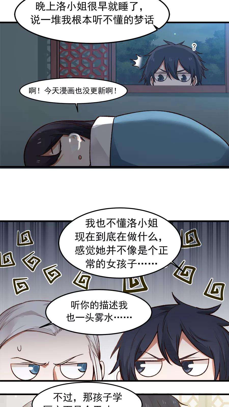 女神养成计划29话 不详的预感！