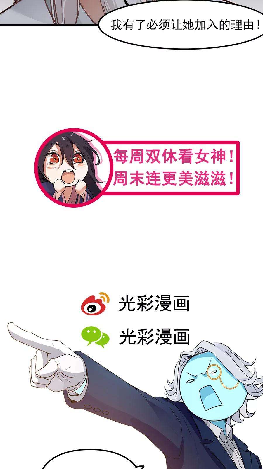 女神养成计划29话 不详的预感！