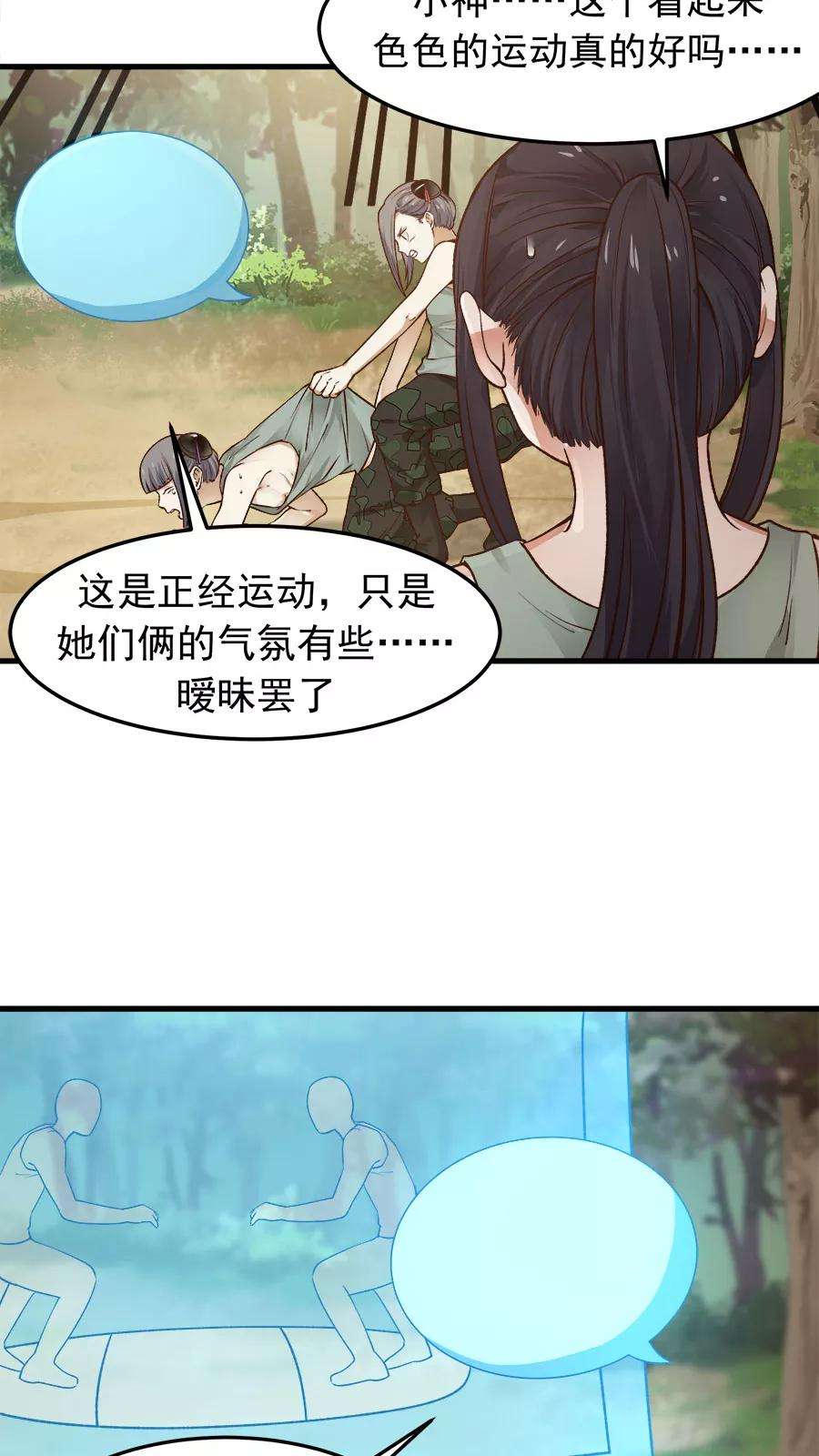 女神养成计划30话 给你一个理由！