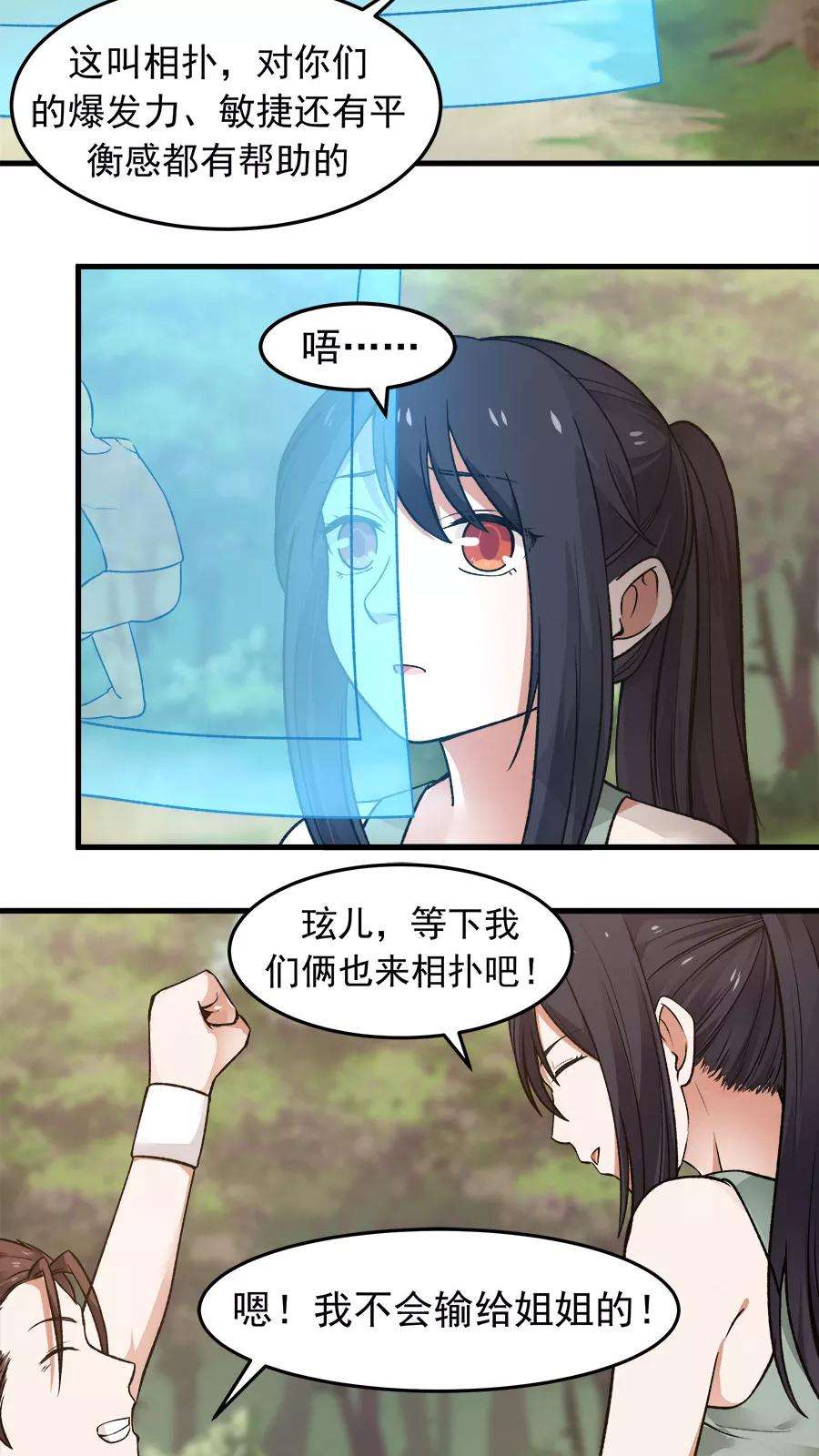 女神养成计划30话 给你一个理由！