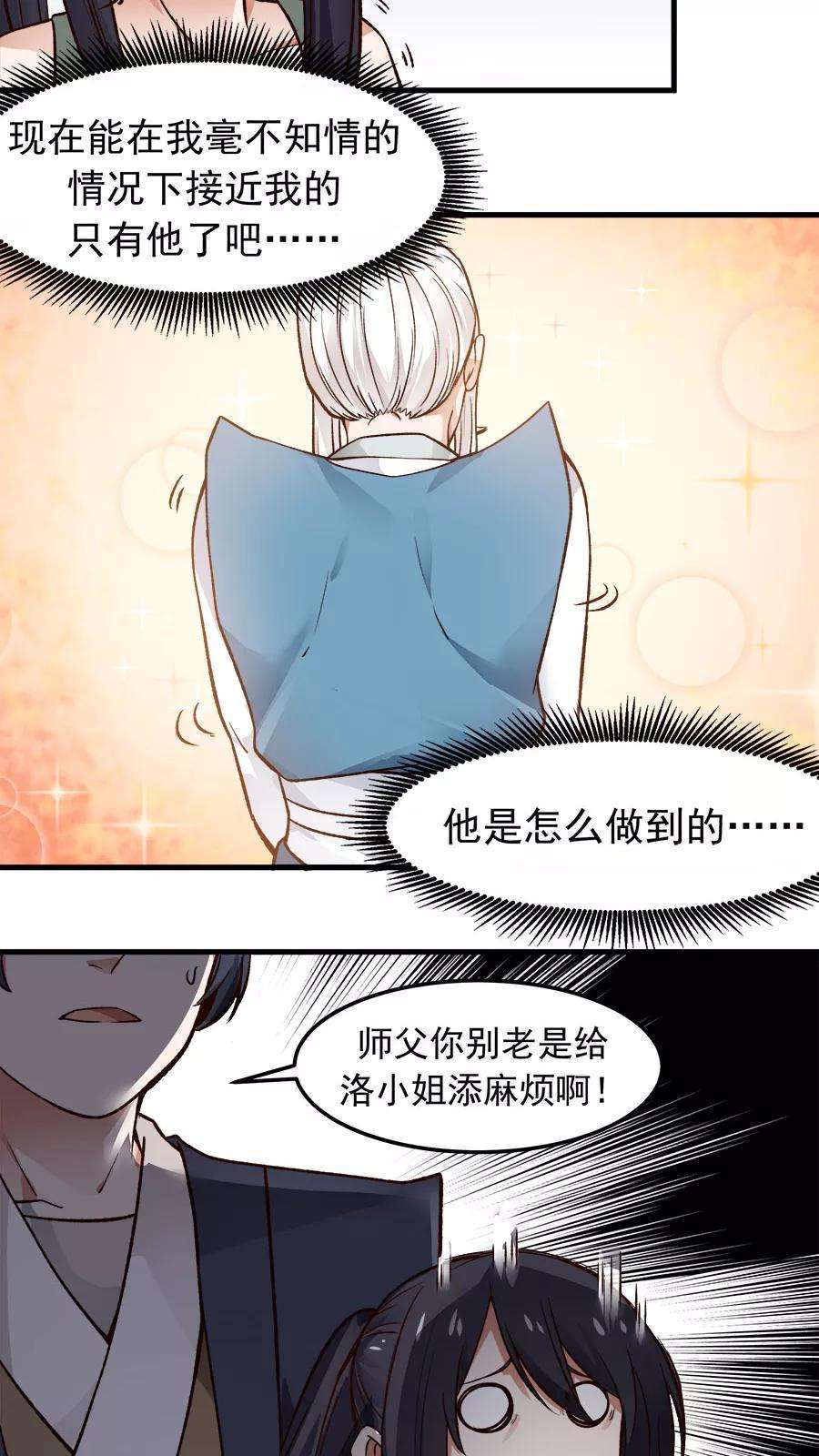 女神养成计划30话 给你一个理由！