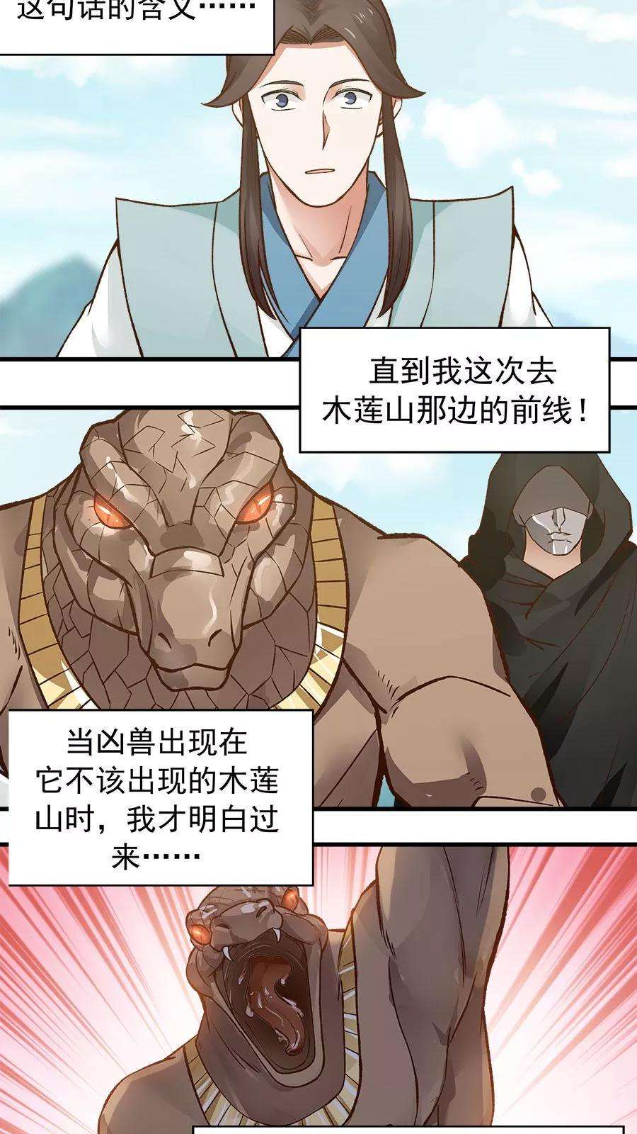 女神养成计划31话 六年后！