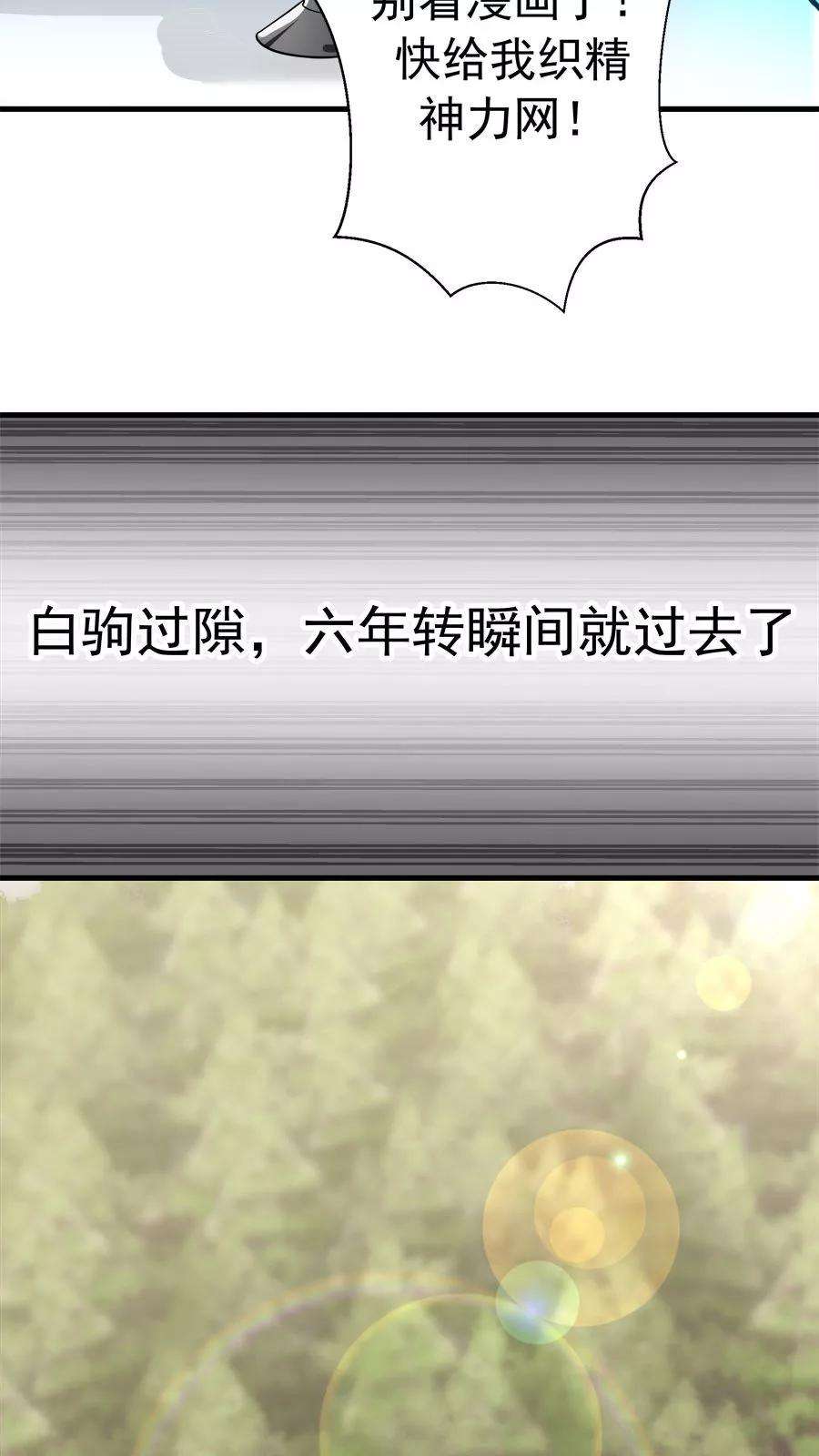 女神养成计划31话 六年后！