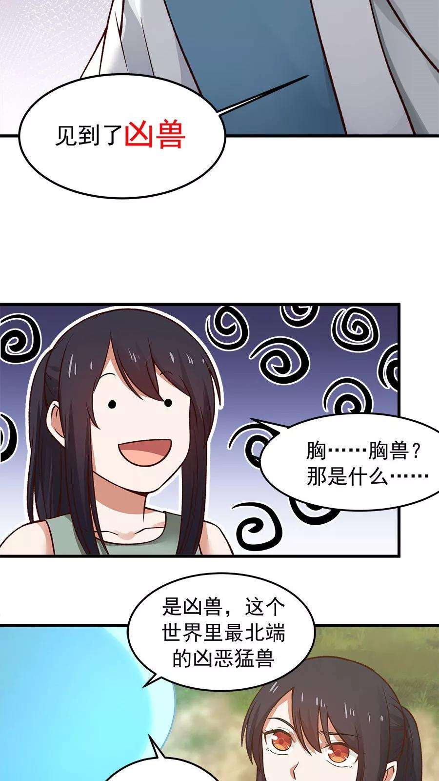 女神养成计划31话 六年后！