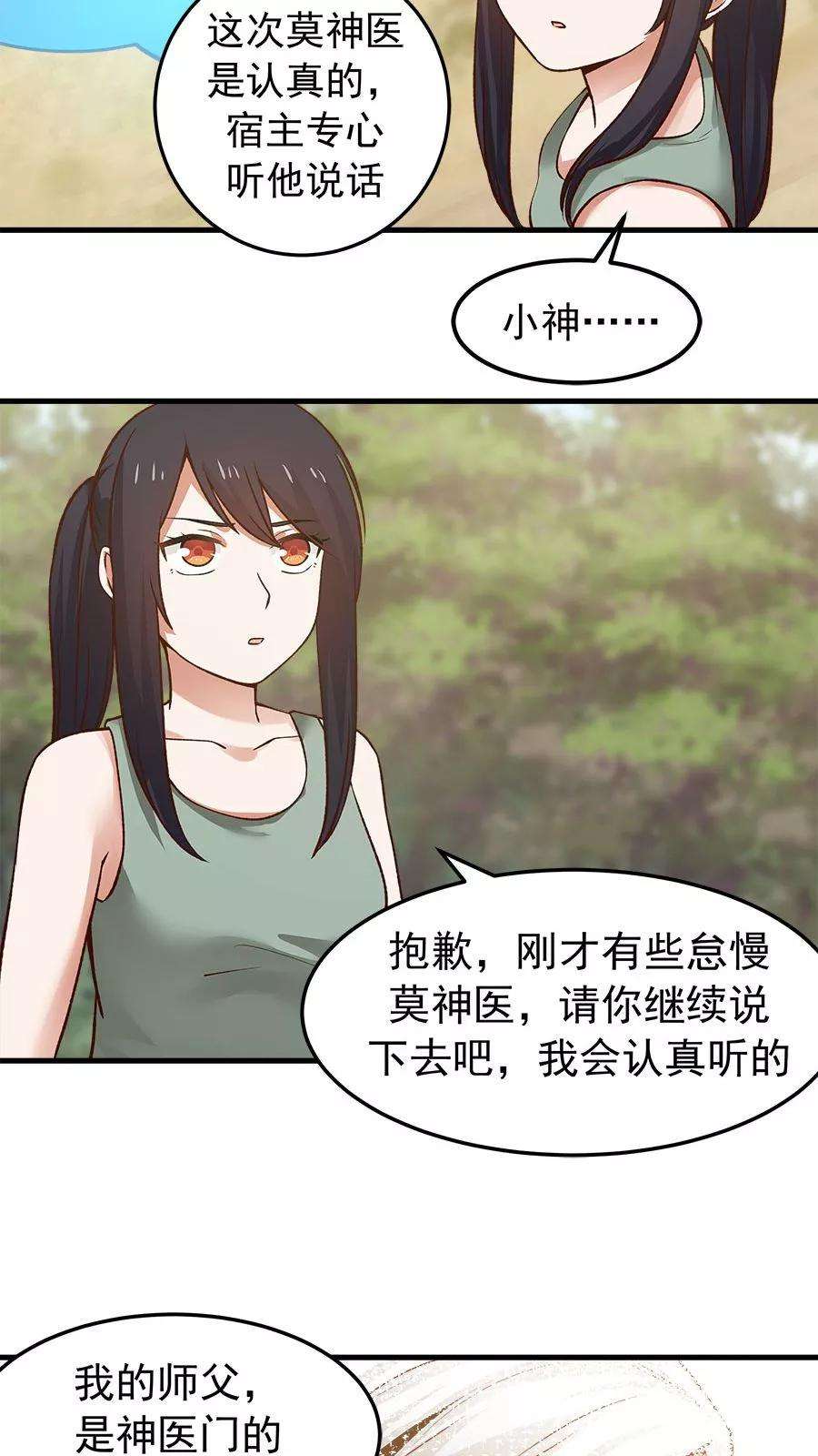 女神养成计划31话 六年后！