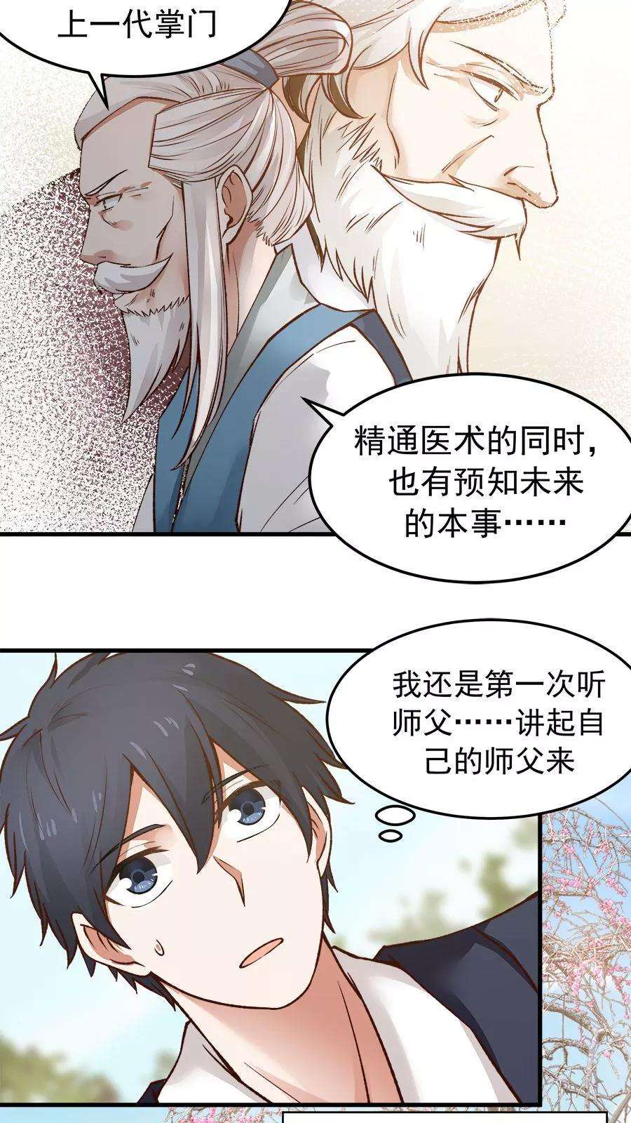 女神养成计划31话 六年后！