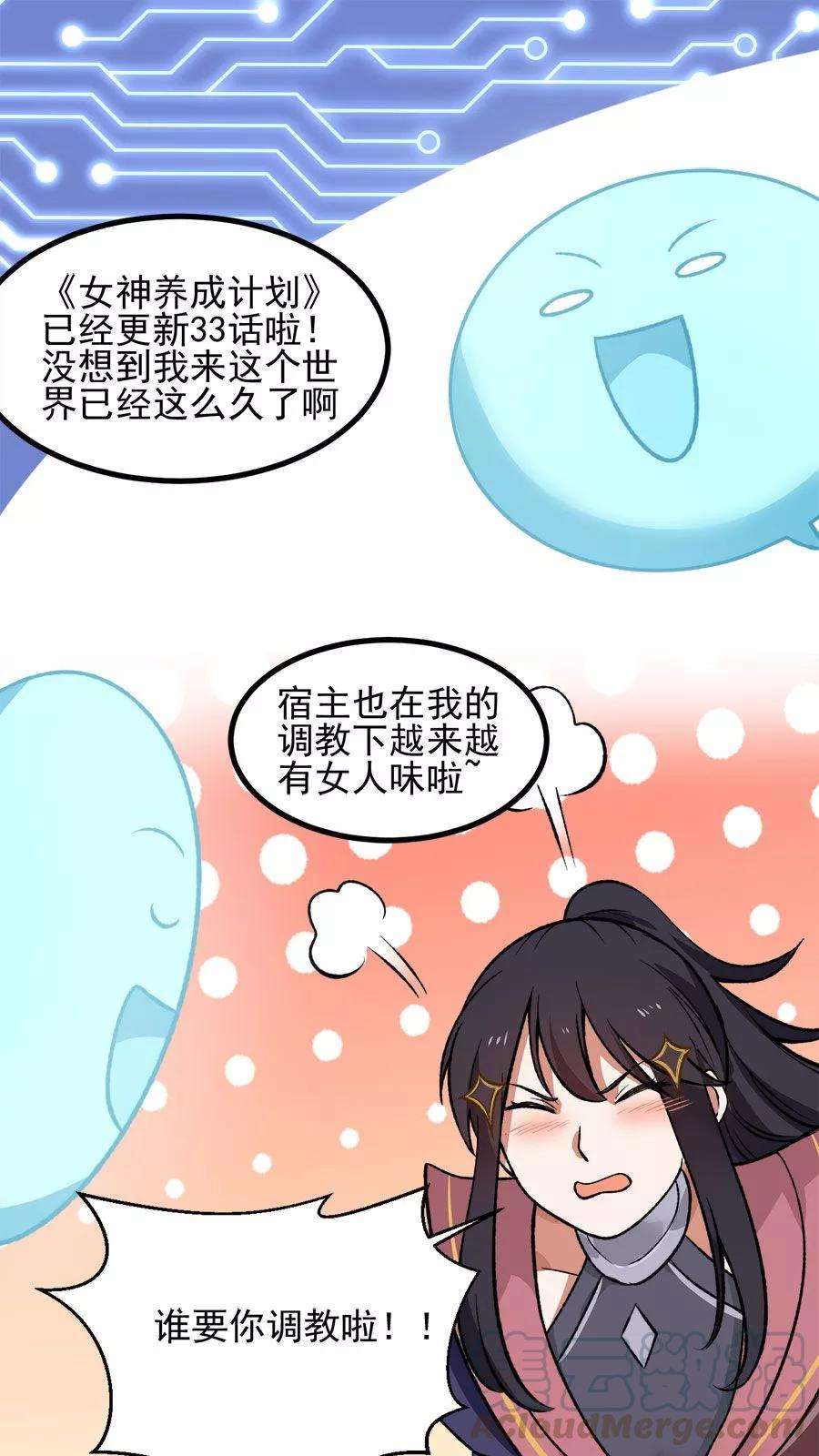 女神养成计划番外2 读者答疑1