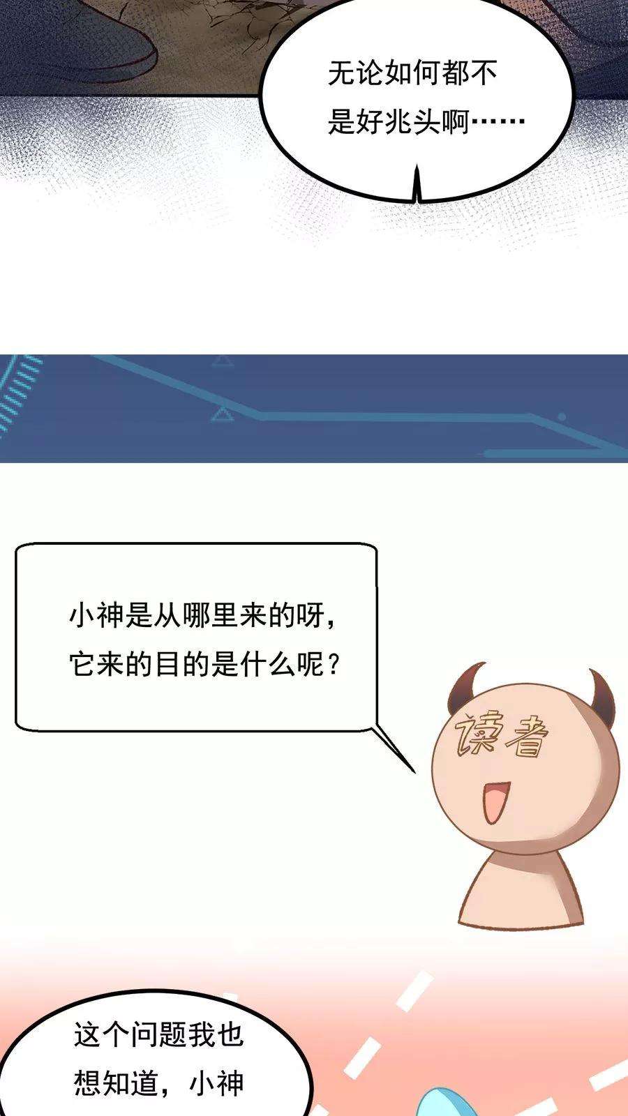 女神养成计划番外2 读者答疑1