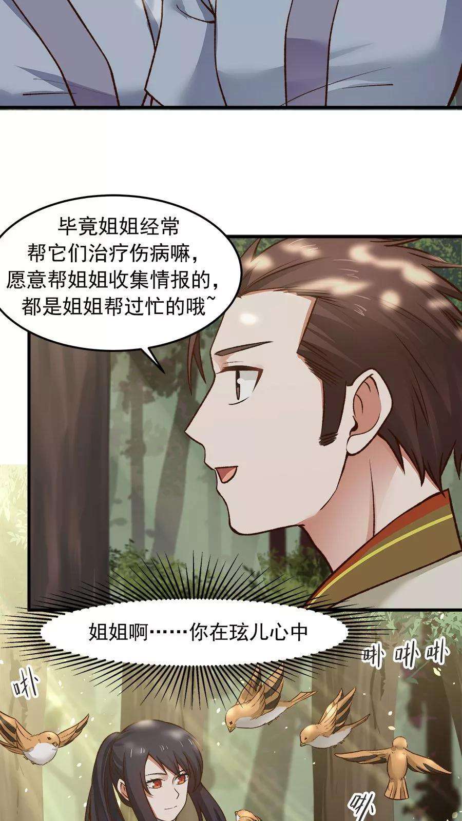 女神养成计划32话 六年后的重逢！