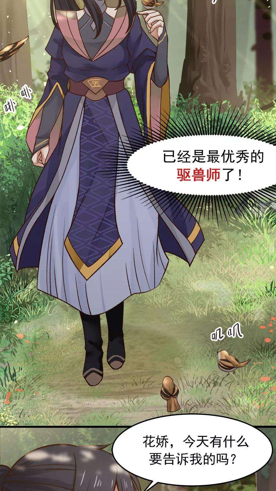 女神养成计划32话 六年后的重逢！