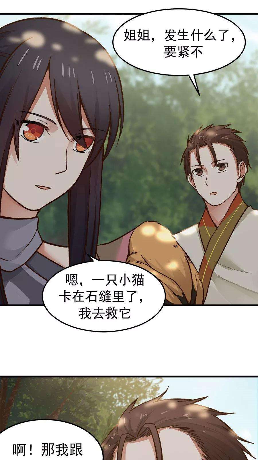 女神养成计划32话 六年后的重逢！