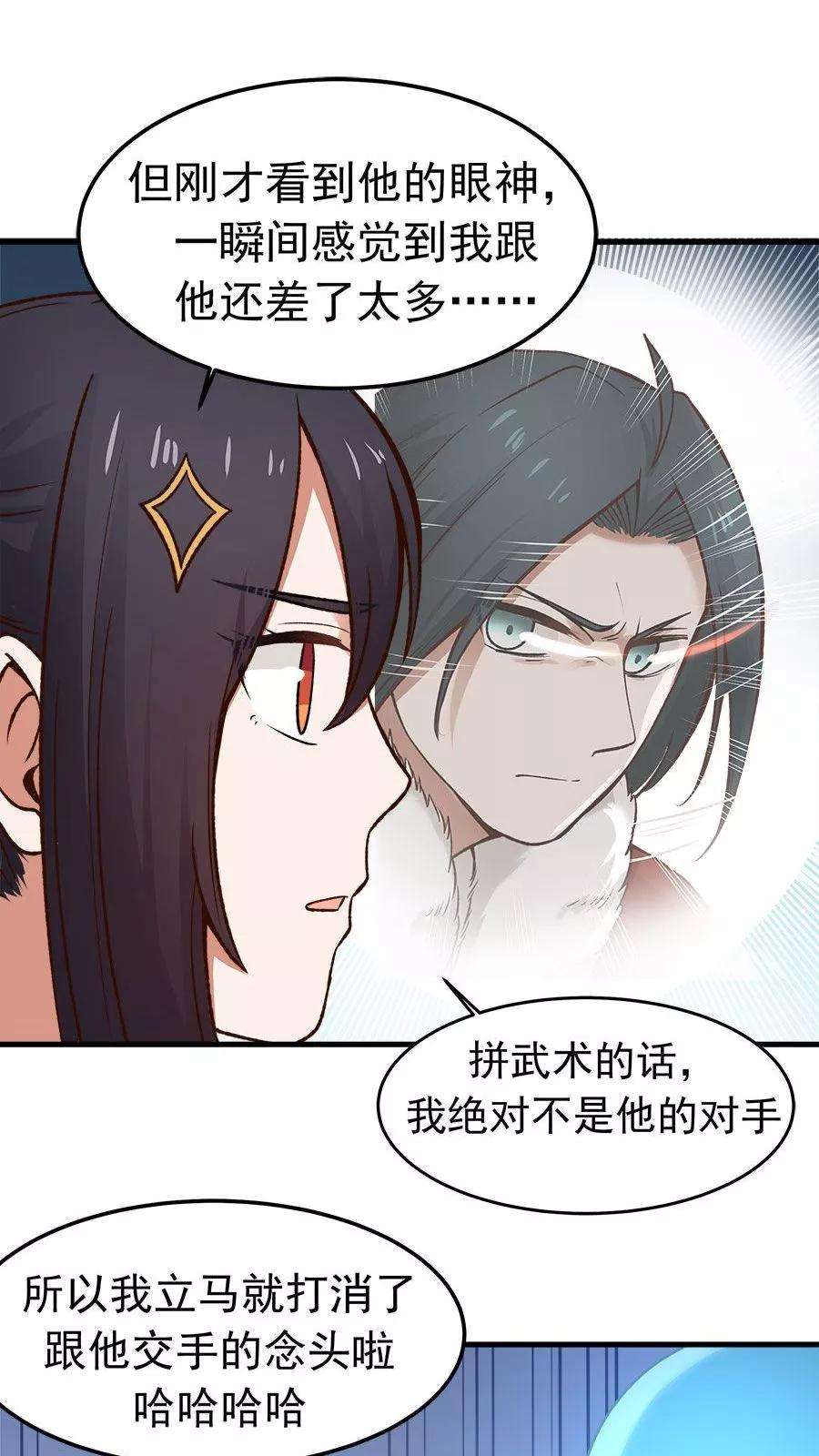 女神养成计划33话 确认过眼神！