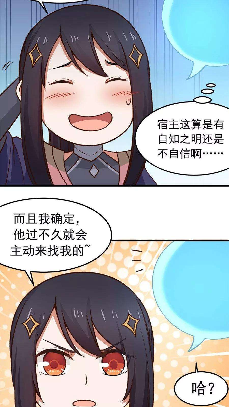 女神养成计划33话 确认过眼神！