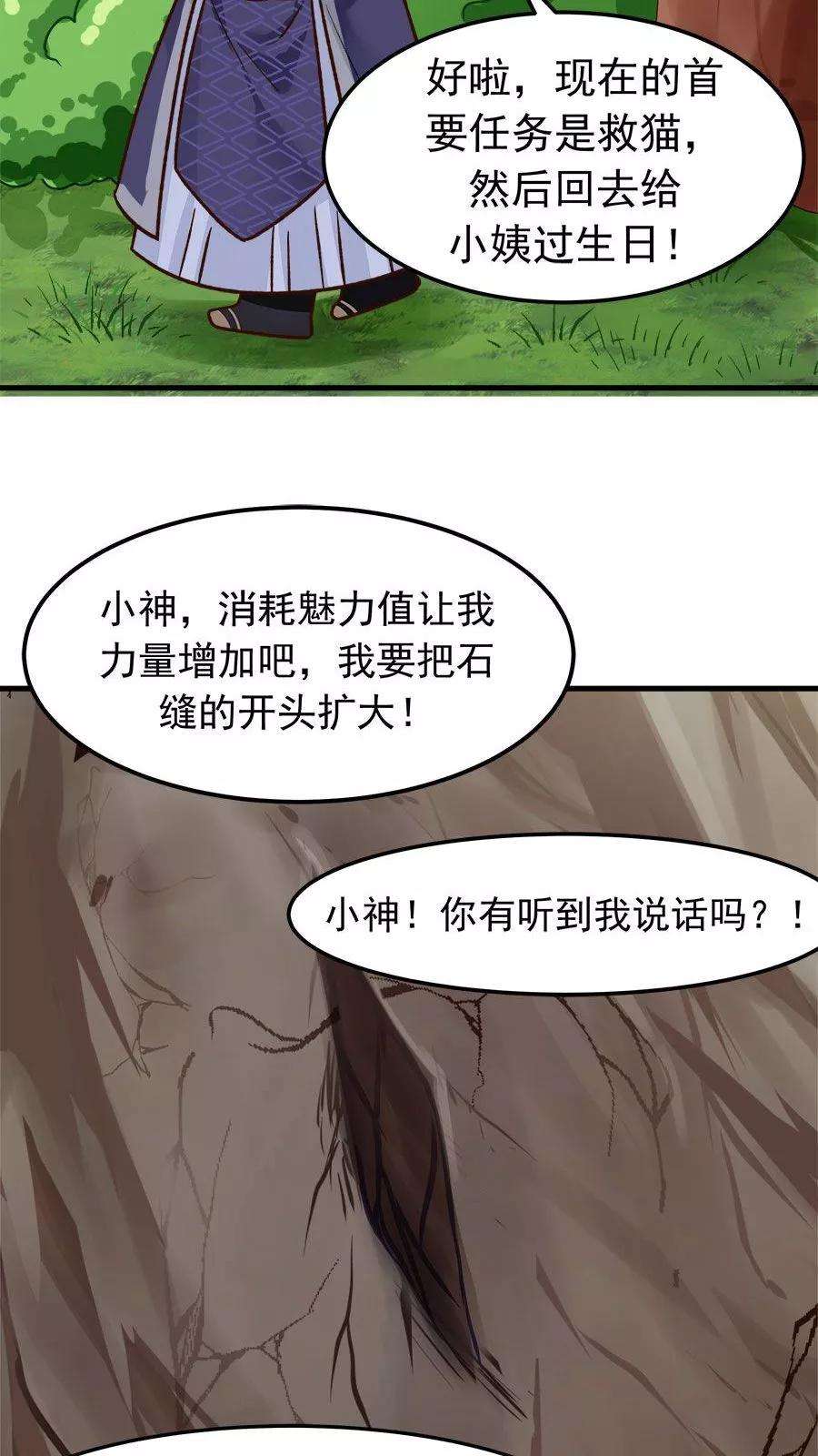 女神养成计划33话 确认过眼神！