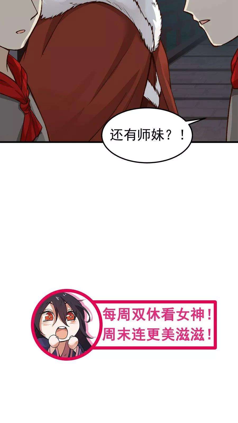 女神养成计划33话 确认过眼神！