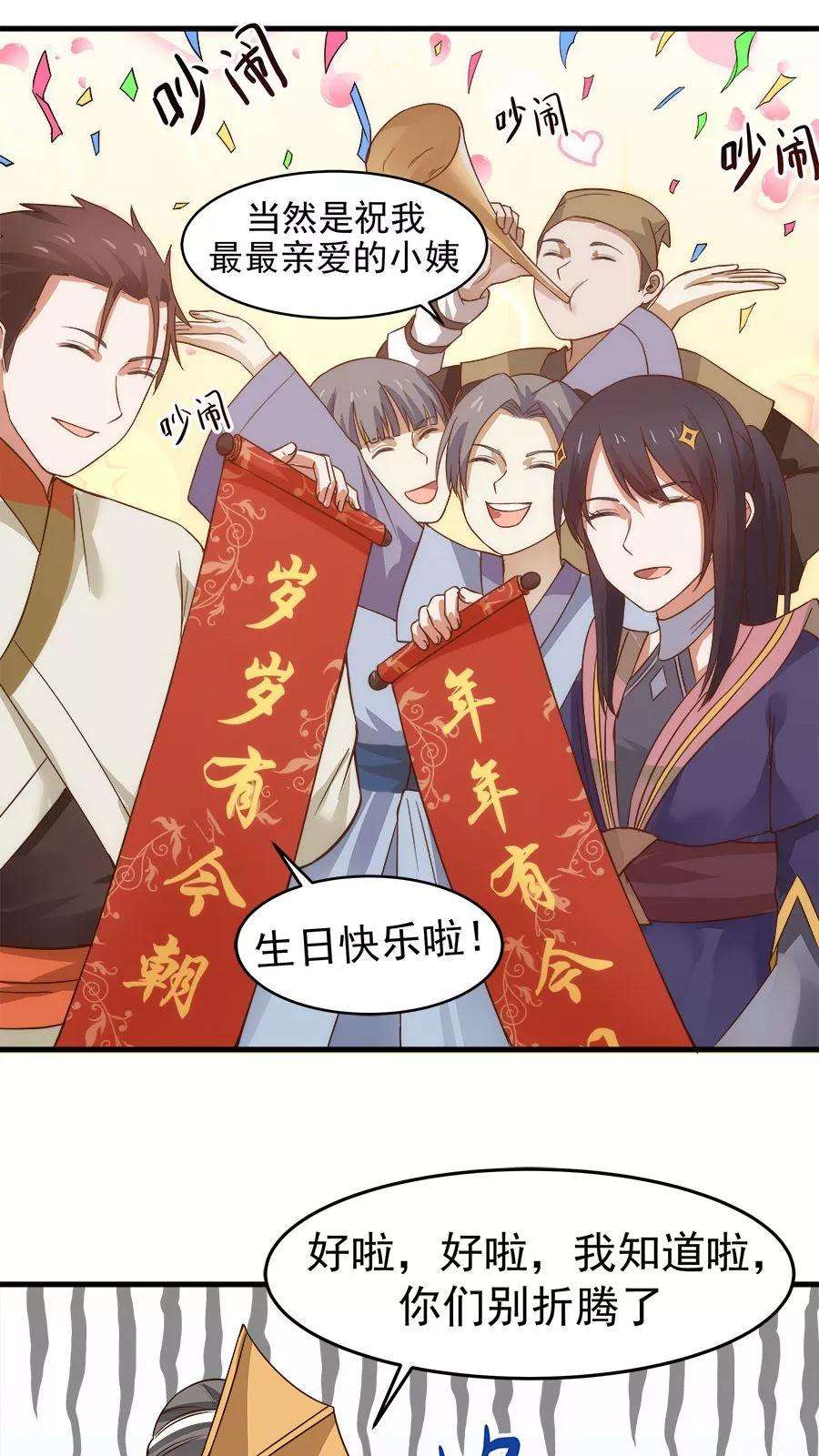 女神养成计划34话 今夜，我需要你！