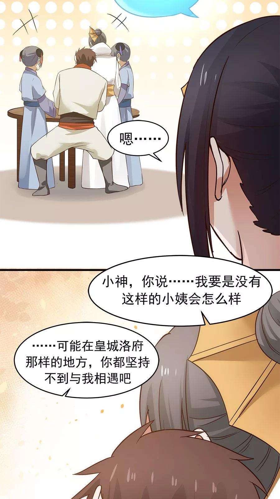 女神养成计划34话 今夜，我需要你！