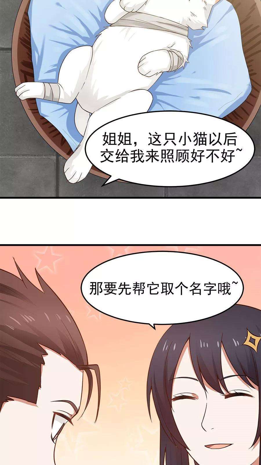 女神养成计划34话 今夜，我需要你！