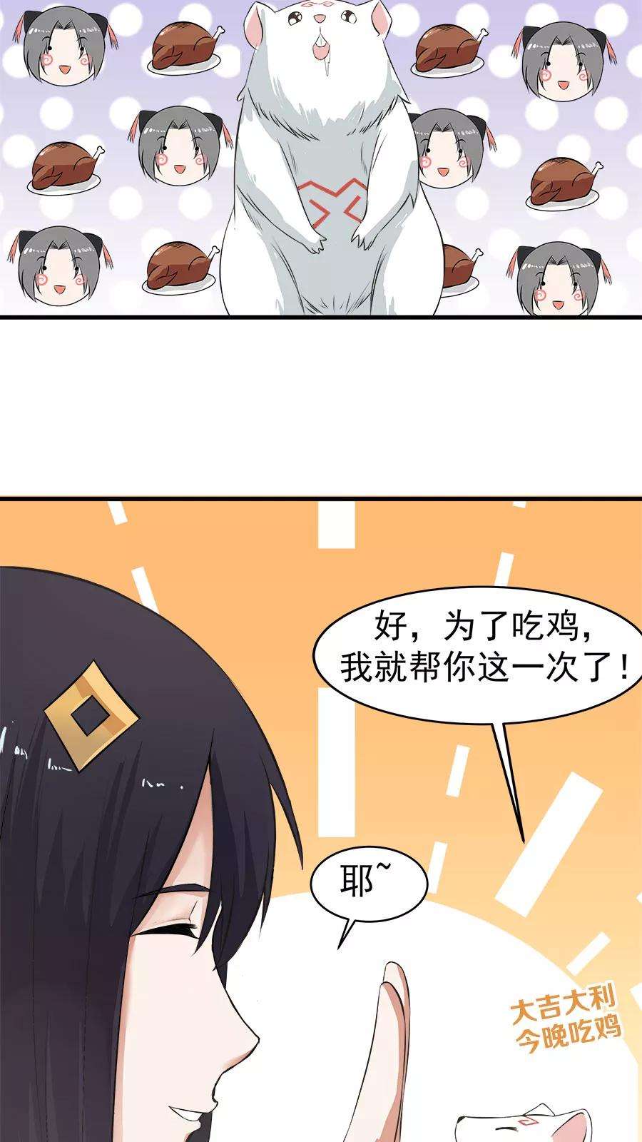 女神养成计划35话 动物总动员！