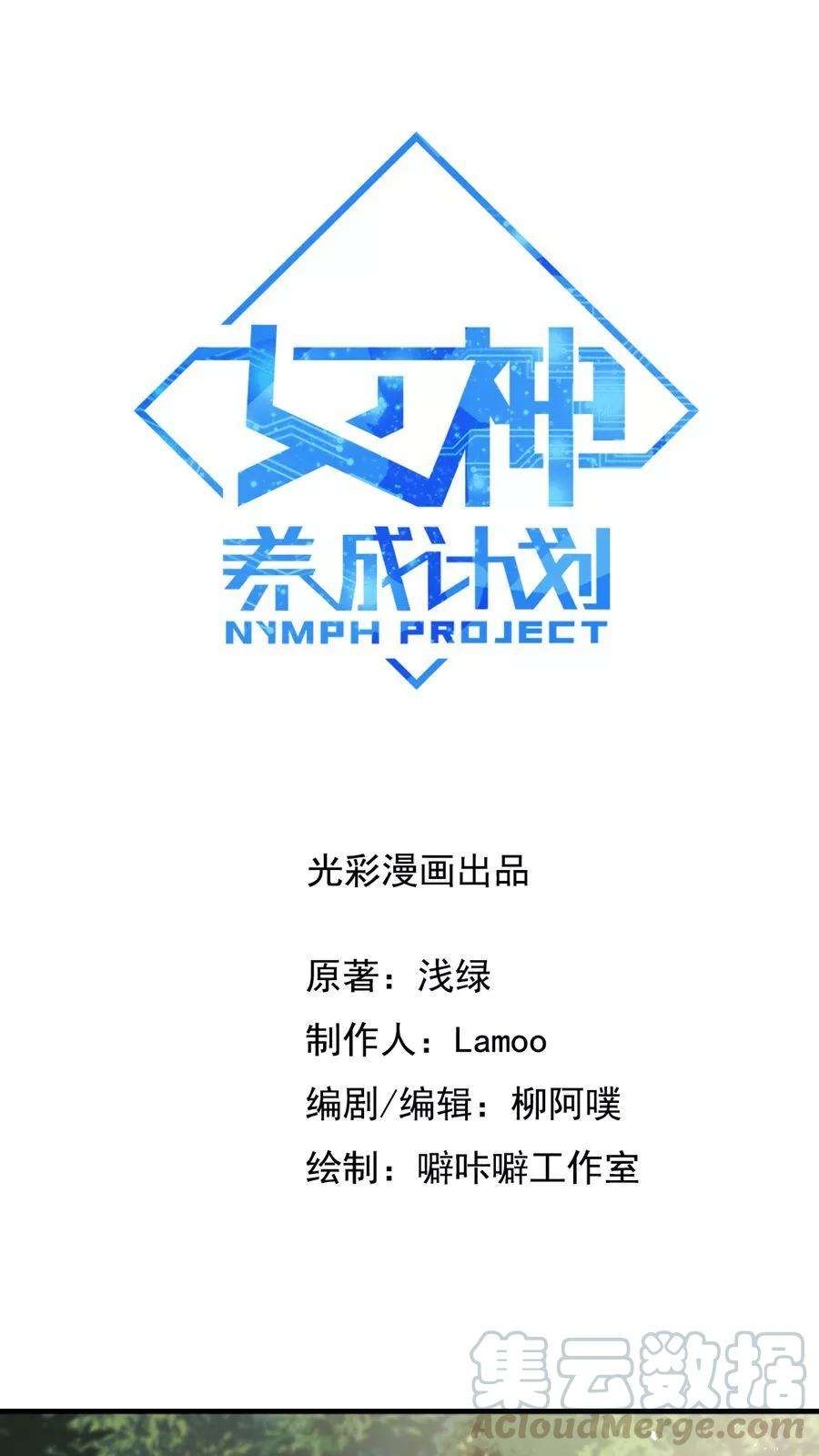 女神养成计划36话 蒙面人，从天而降！