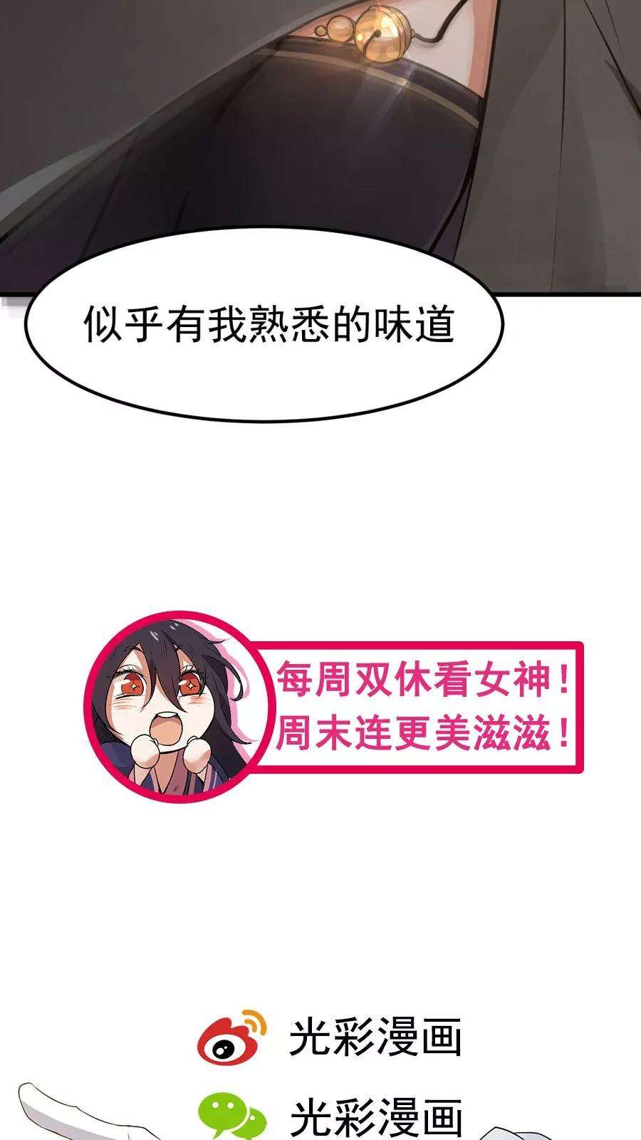 女神养成计划37话 熟悉的味道！