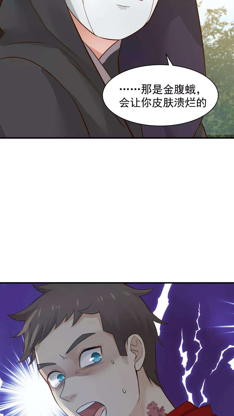 女神养成计划38话 金腹蛾！