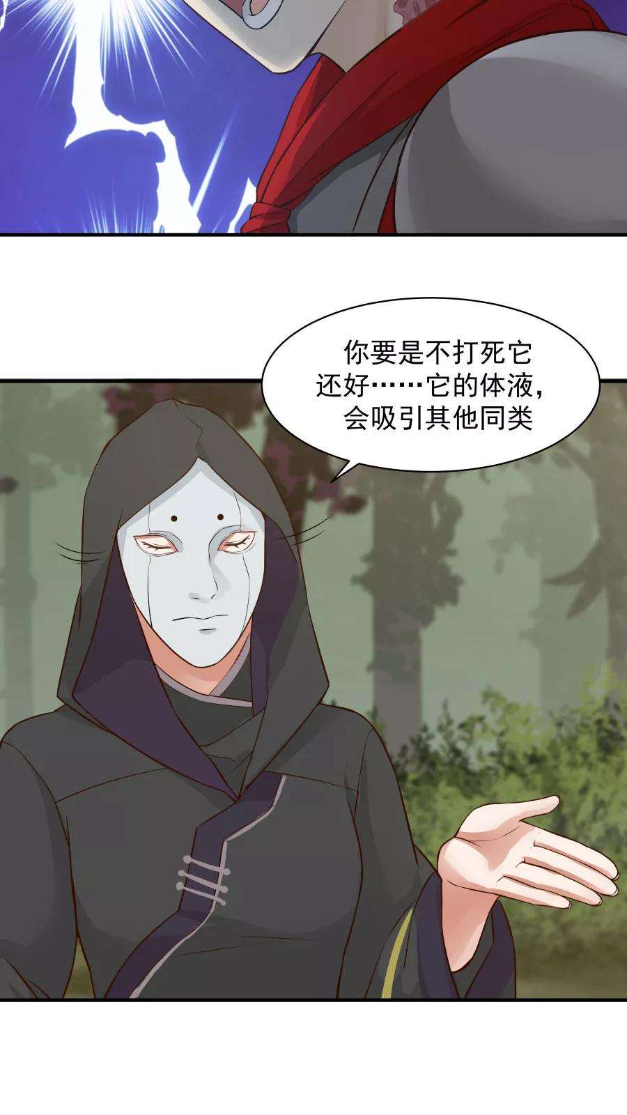 女神养成计划38话 金腹蛾！