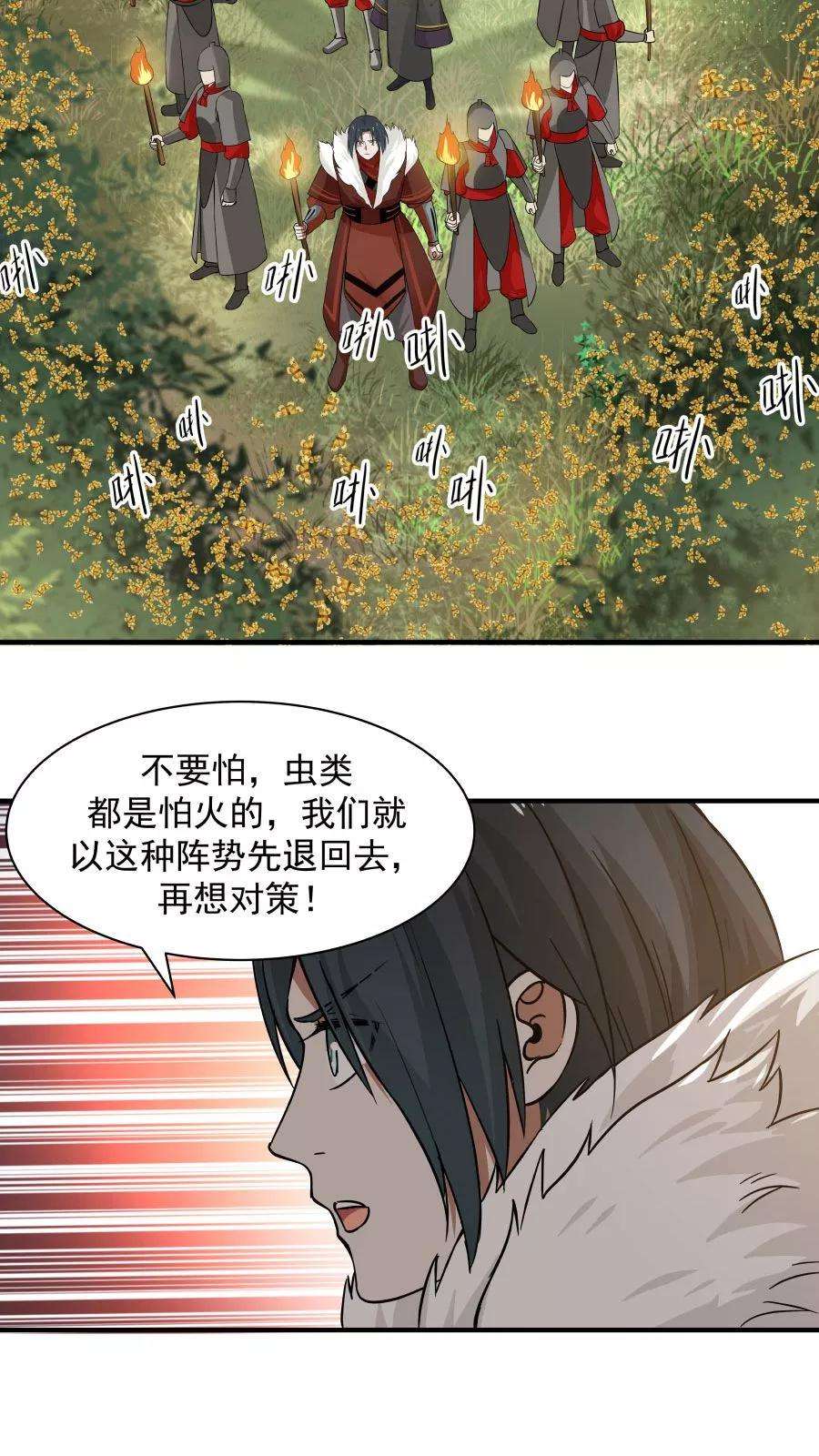 女神养成计划38话 金腹蛾！