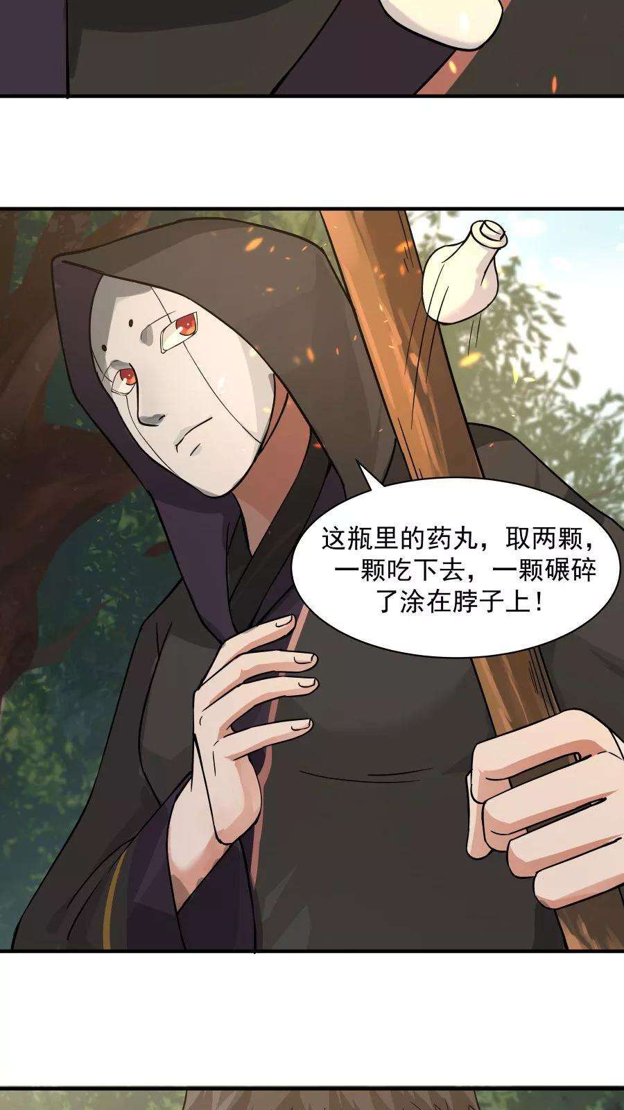 女神养成计划38话 金腹蛾！