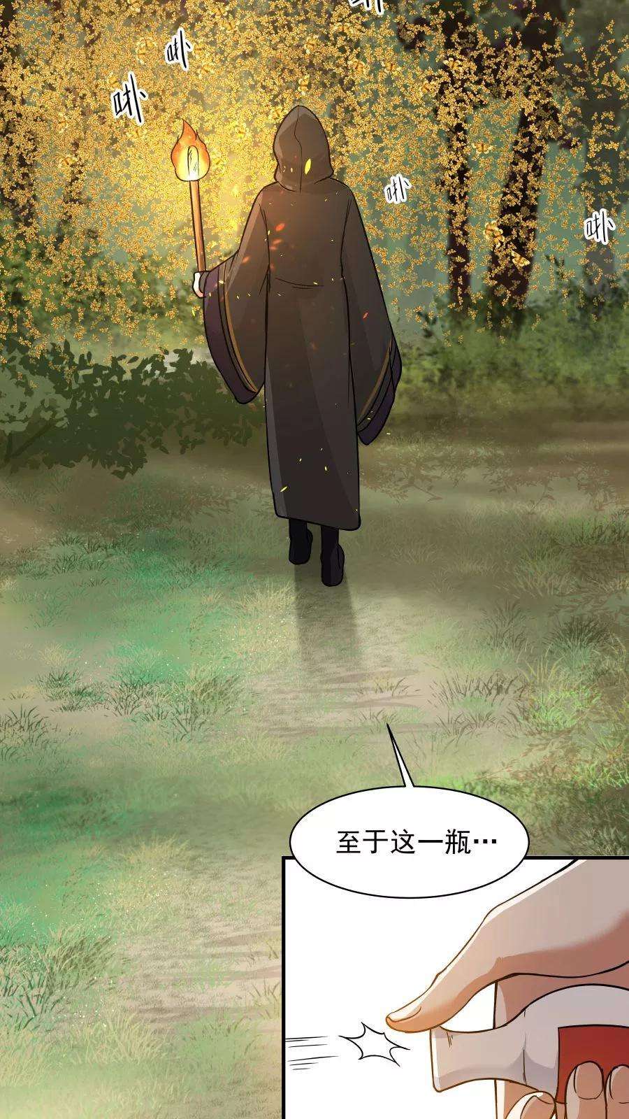 女神养成计划38话 金腹蛾！