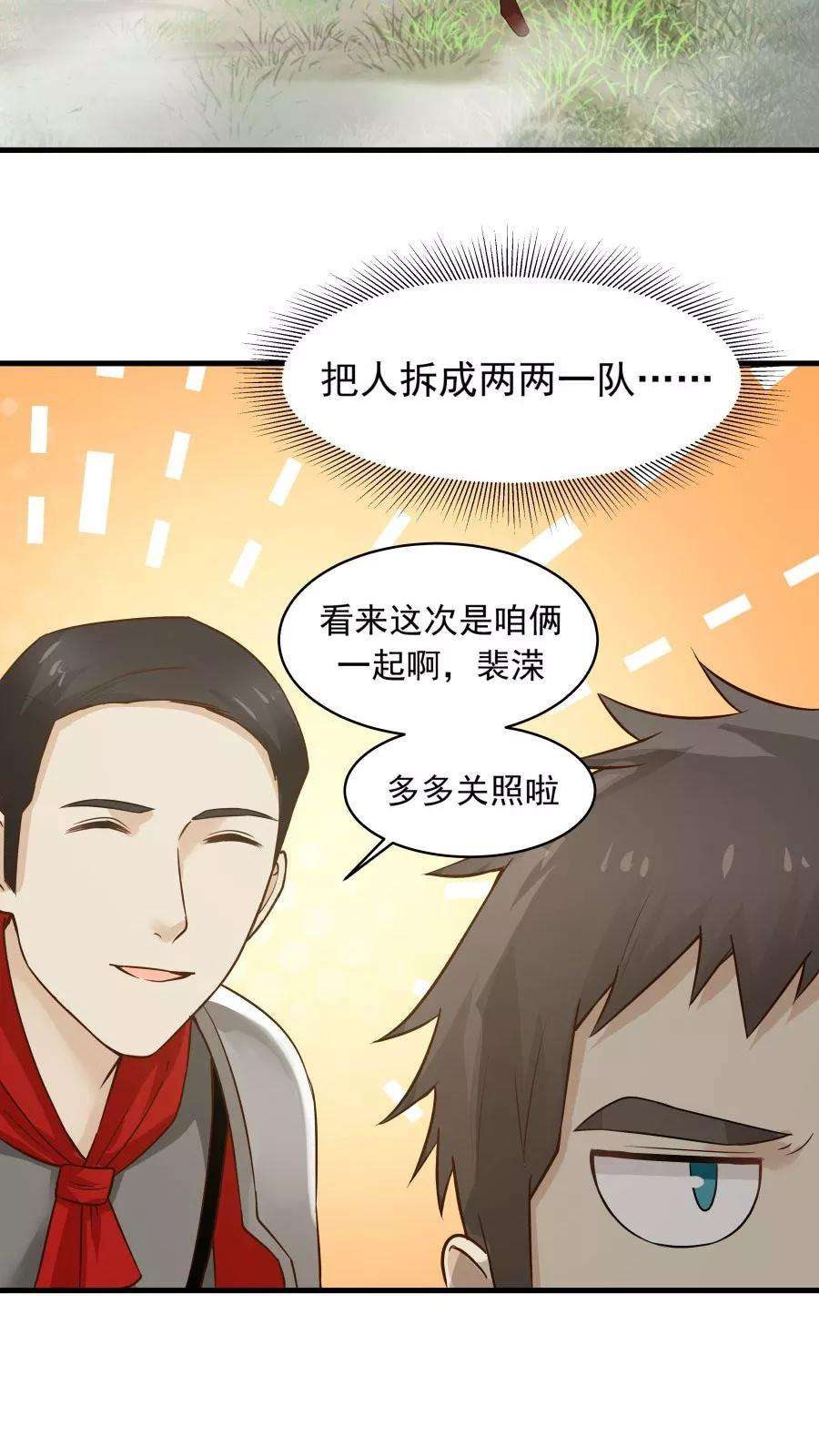 女神养成计划39话 拥你入怀！