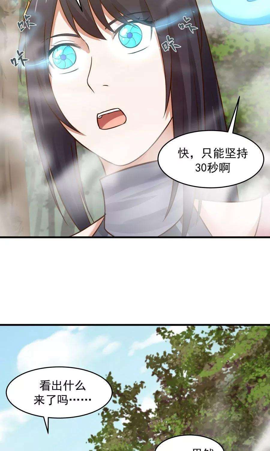 女神养成计划42话 想尽办法拯救你！