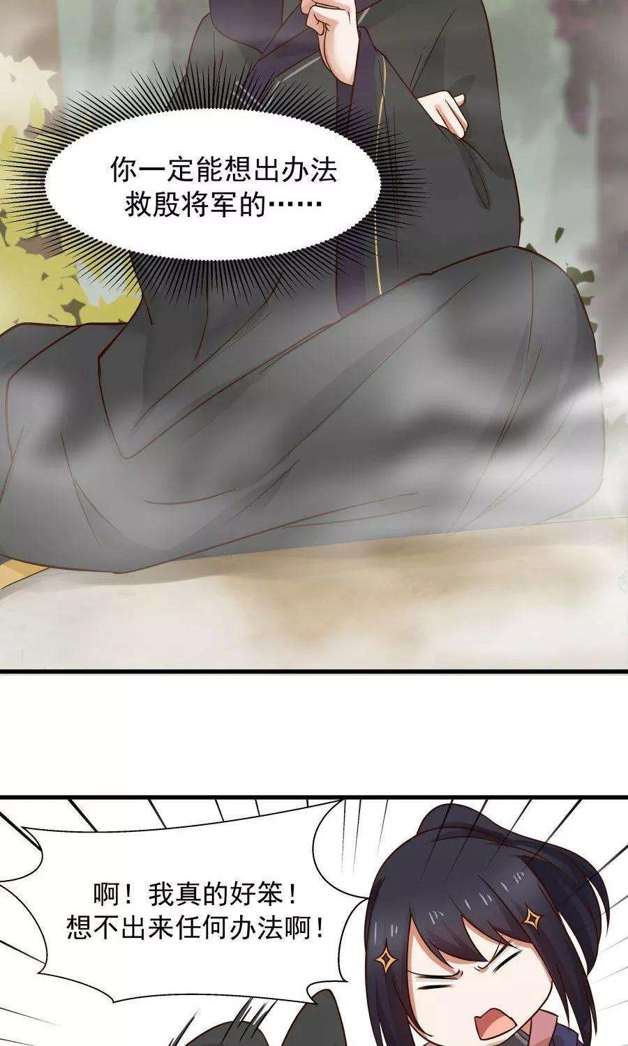 女神养成计划42话 想尽办法拯救你！